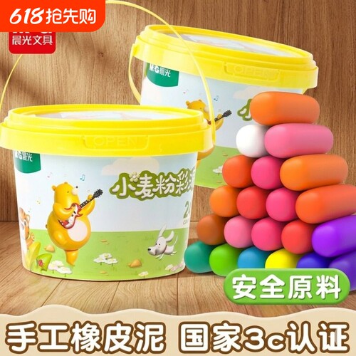 晨光橡皮泥小麦粉彩泥面粉无毒儿童食品级粘土幼儿园专用黏土24色12色桶装安全塑形