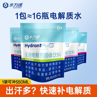 流汗补水就喝无糖电解质