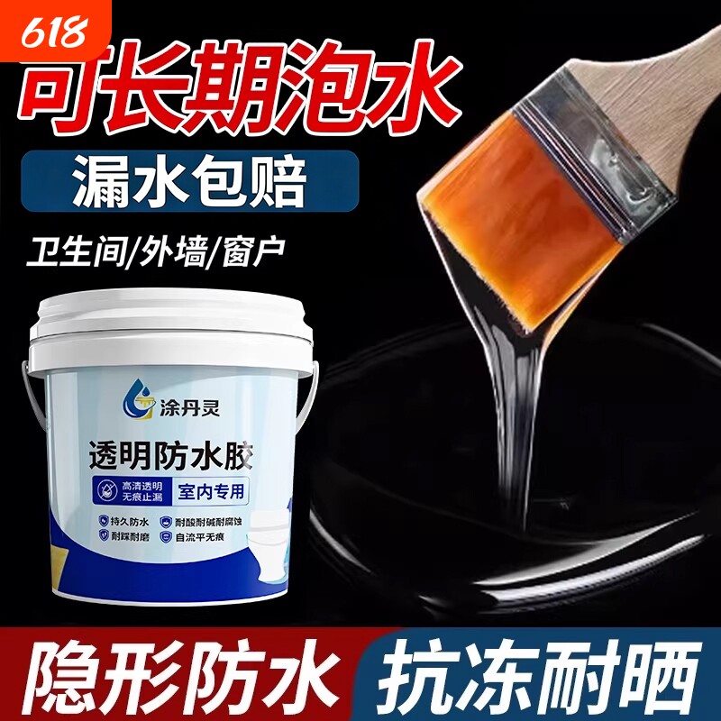 透明防水胶防水涂料补漏裂缝渗水卫生间专用外墙防漏材料免砸砖的