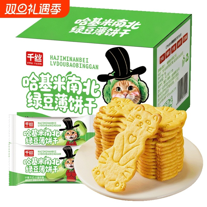 千丝哈基米南北绿豆薄饼干250g
