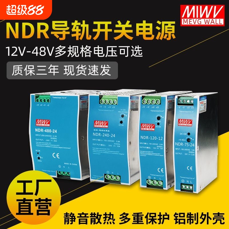 稳定足功率开关电源明伟