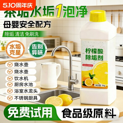 柠檬酸除垢剂食品级茶垢清洁水垢茶渍花洒强力清洗杯子烧水壶神器