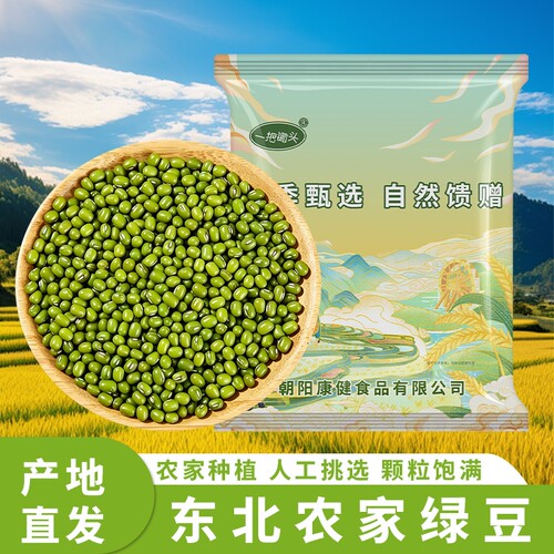 东北绿豆农家自产五谷杂粮