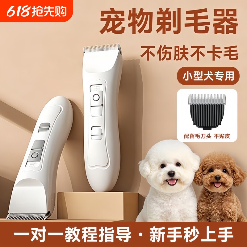 宠物电推剪剃毛器猫狗通用安全防刮新手家用修剪器不卡毛低噪音