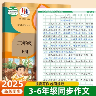 楷书3-6年级同步作文练字帖