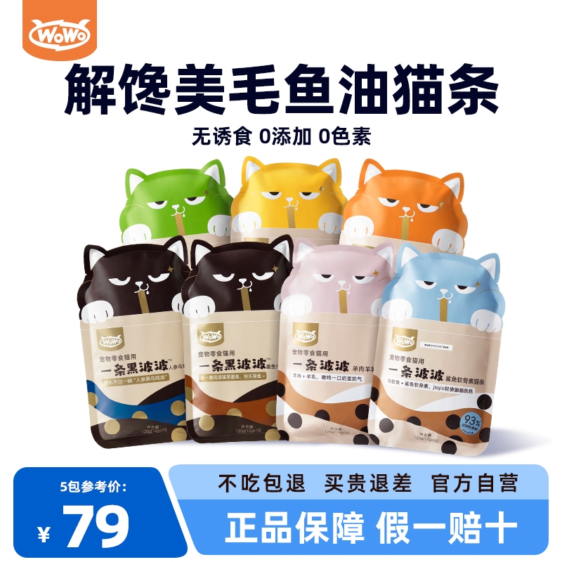wowo喔喔一条波波猫条宠物零食