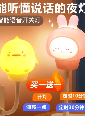 声控感应USB小夜灯智能人工语音控制卧室床头台灯睡眠儿童房家用