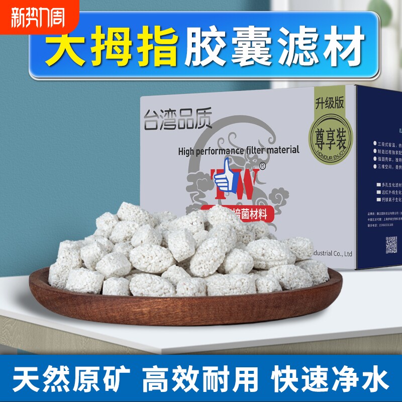 大拇指胶囊原矿滤材过滤材料鱼缸滤石橄榄球纳米金龙细菌屋