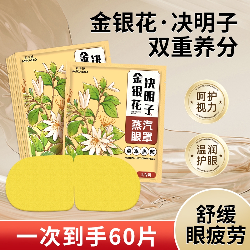 30片金银花决明子蒸汽眼罩热敷睡觉遮光男女学生睡眠护眼发热眼贴