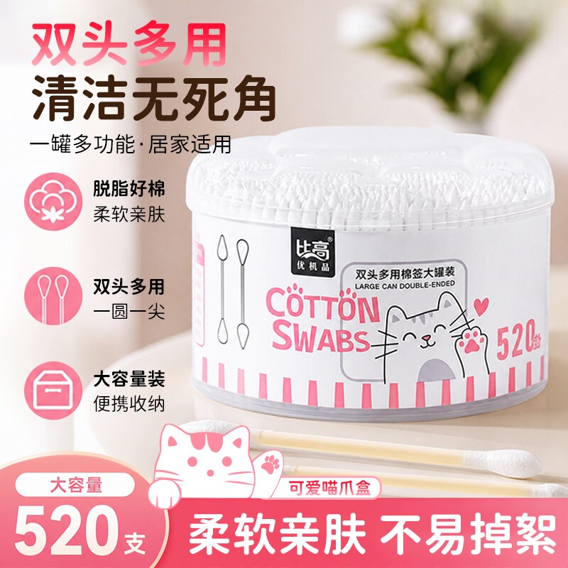 一次性双头棉签盒化妆清洁棉棒掏耳朵家用脱脂棉尖头便携纸棒圆头