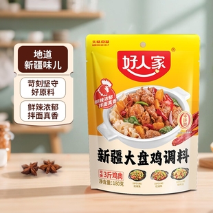 好人家大盘鸡调料家用180g专用酱料包烧鸡公新疆麻辣调味料红烧肉