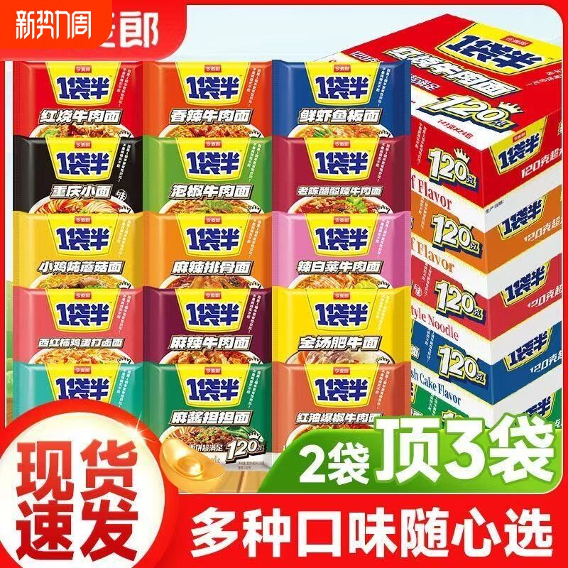 今麦郎一袋半方便面泡面袋装老陈醋辣白菜酸辣藤椒牛肉面整箱香辣