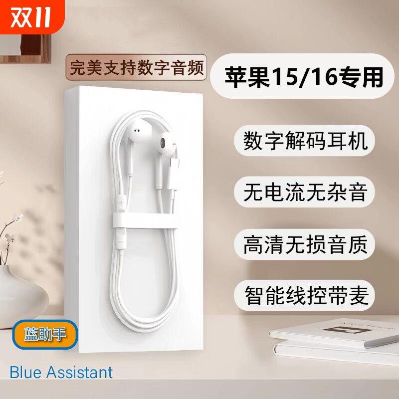 适用苹果15/16数字有线耳机16ProMax高音质K歌游戏Type-C接口带麦