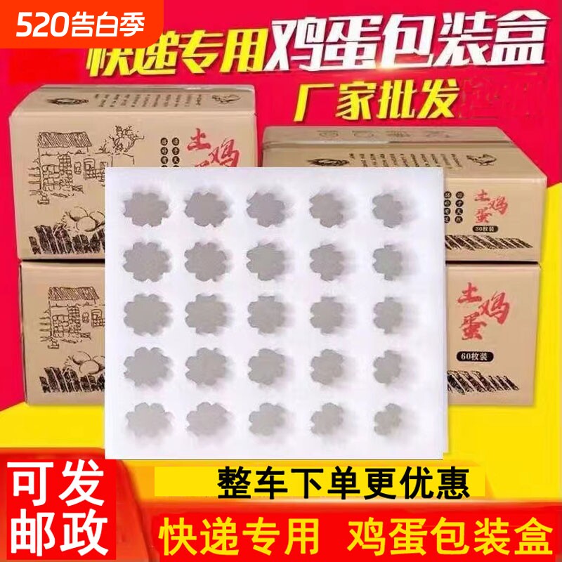 鸡蛋快递包装盒土鸡蛋打包专用箱子防摔防震手工邮寄蛋托瓦楞