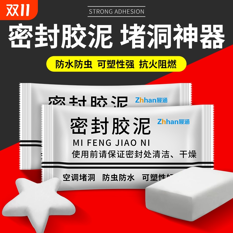 空调孔堵洞密封胶泥堵漏洞口神器补墙泥防水封堵下水道堵塞泥防虫