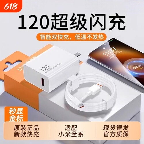 适用小米120w充电器/快充头套装