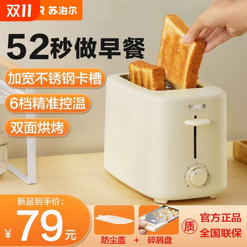 苏泊尔面包机烤面包片吐司机家用全自动早餐机多士炉小型烤三明治