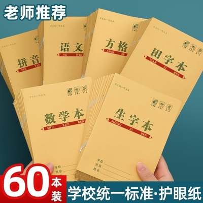 小学生牛皮纸作业本加厚纸张