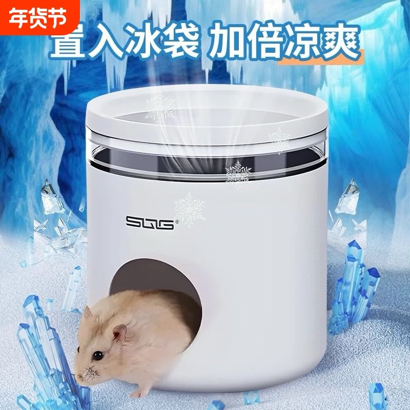 仓鼠冰屋金丝熊夏天降温神器冰窝小宠清凉避暑空调房子大号躲避屋