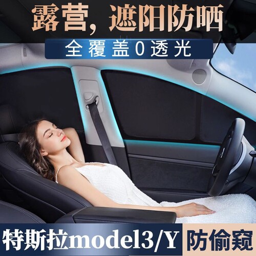 特斯拉Model 3/Y露营全遮光遮阳帘 简约风格卡嵌式遮阳挡