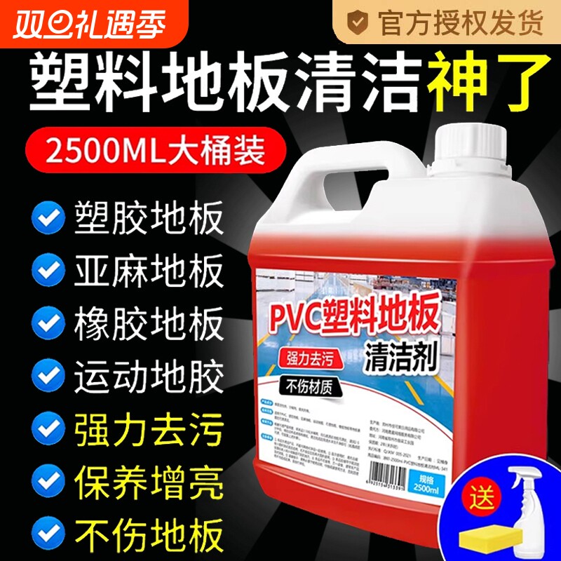 PVC地胶清洁剂幼儿园塑胶地板清洗运动球场橡胶地面强力去污保养