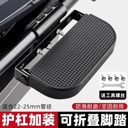 保险杠脚蹬摩托车踏脚折叠踩板