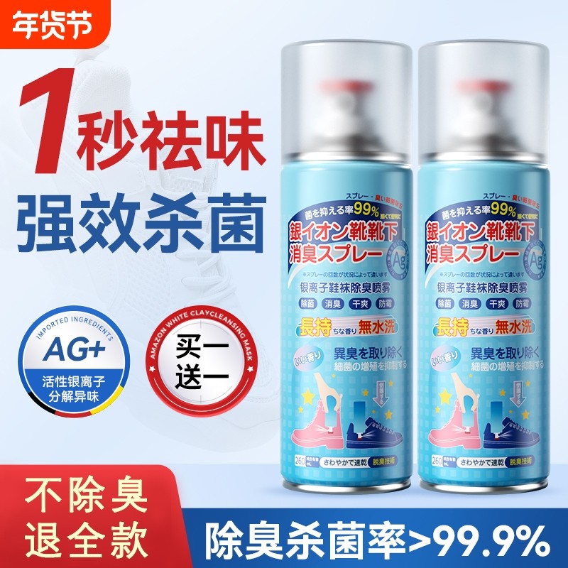 鞋子除臭喷雾剂鞋袜防臭银离子去异味除脚臭球鞋运动鞋除杀菌神器
