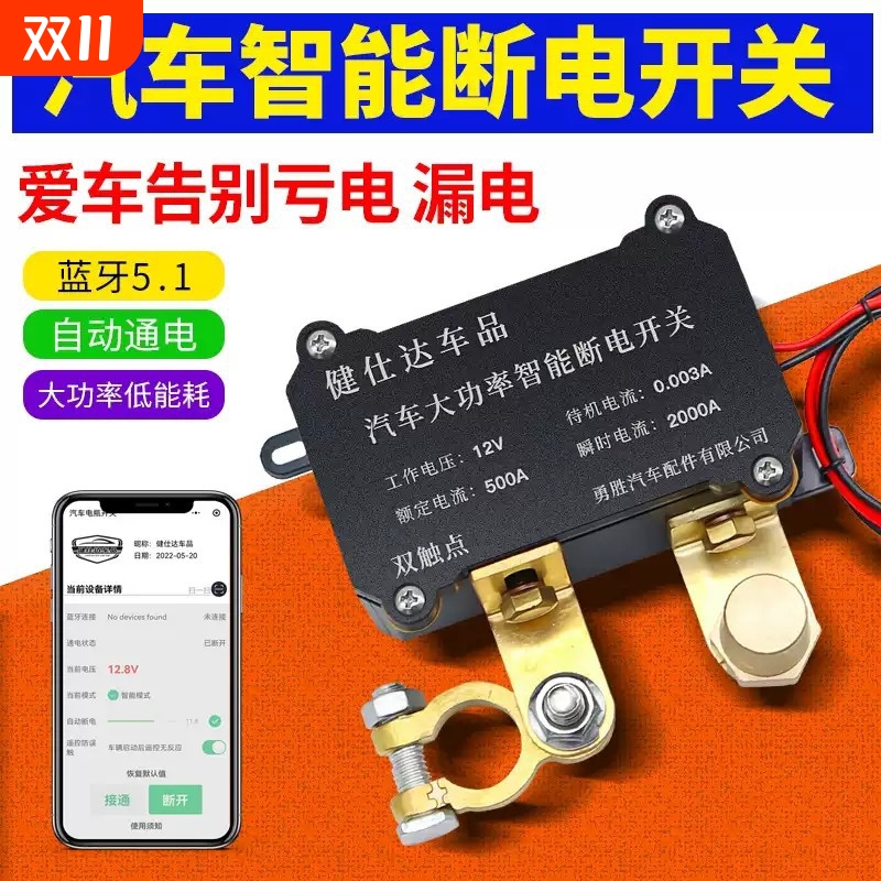 汽车断电开关 智能加厚遥控防漏电自动断电漏电保护器防亏电新款