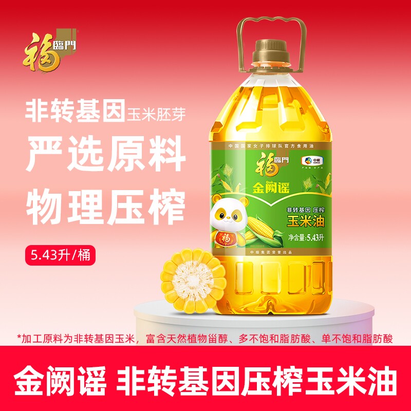 福临门金阙谣非转基因压榨玉米油5.43L*1/2桶家用食用油植物胚芽