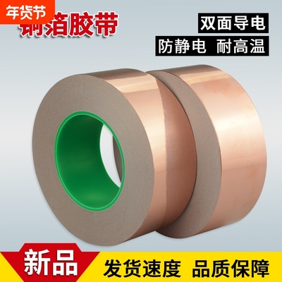 双导铜箔胶带 纯铜双面导电铜箔胶带 导电胶带屏蔽胶带 0.065mm厚