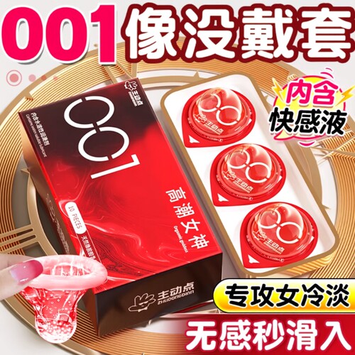 001避孕套正品超薄裸入旗舰店安全套男用玻尿酸隐形持久装套套byt