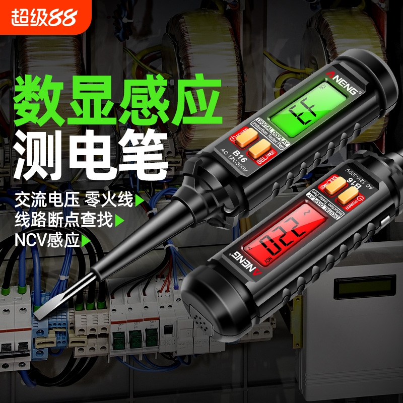 智能数显测电笔电工专用感应电笔零火线路检测断点查通断试验电笔