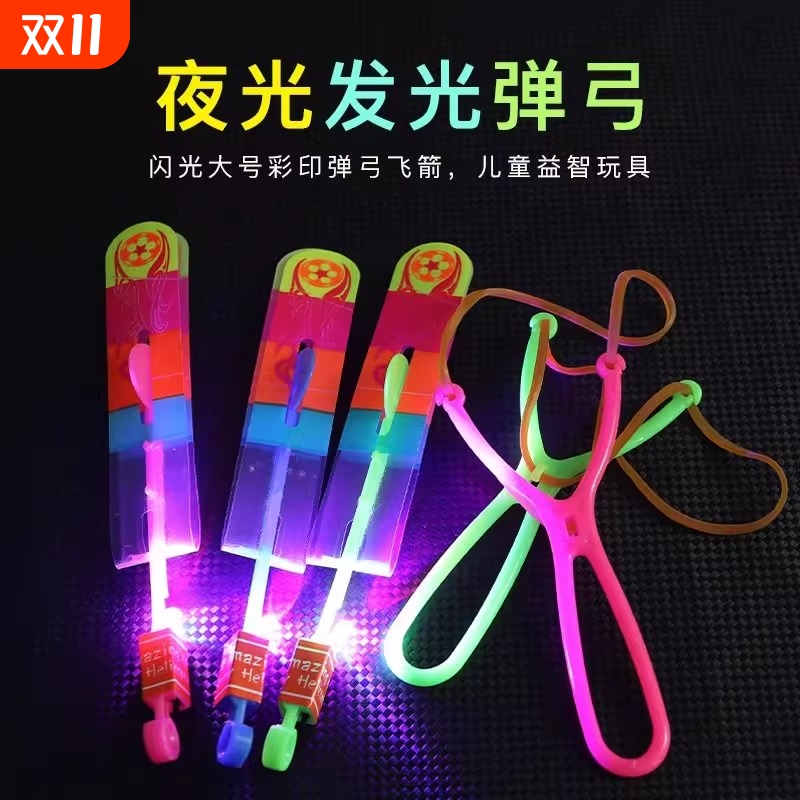 益智户外儿童玩具弹弓飞箭发光夜光弹射飞天蜻蜓竹蜻蜓飞行器双闪