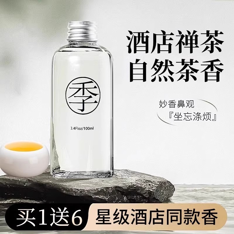 全季禅茶香薰补充液酒店室内家用持久高级厕所留香氛男生精油留香,洗护清洁剂/卫生巾/纸/香薰,香薰香料,淘宝优惠券,粉丝福利购,淘宝优惠卷