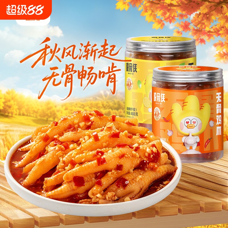 脱骨侠无骨鸡爪蒜香柠檬酸辣凤爪488g/罐解馋零食小吃休闲食品