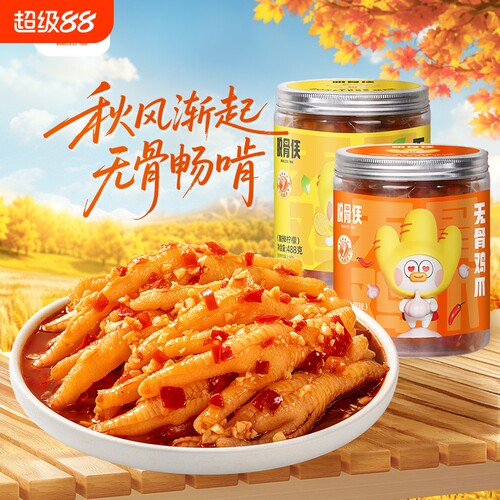 脱骨侠无骨鸡爪蒜香柠檬酸辣凤爪488g/罐解馋零食小吃休闲食品
