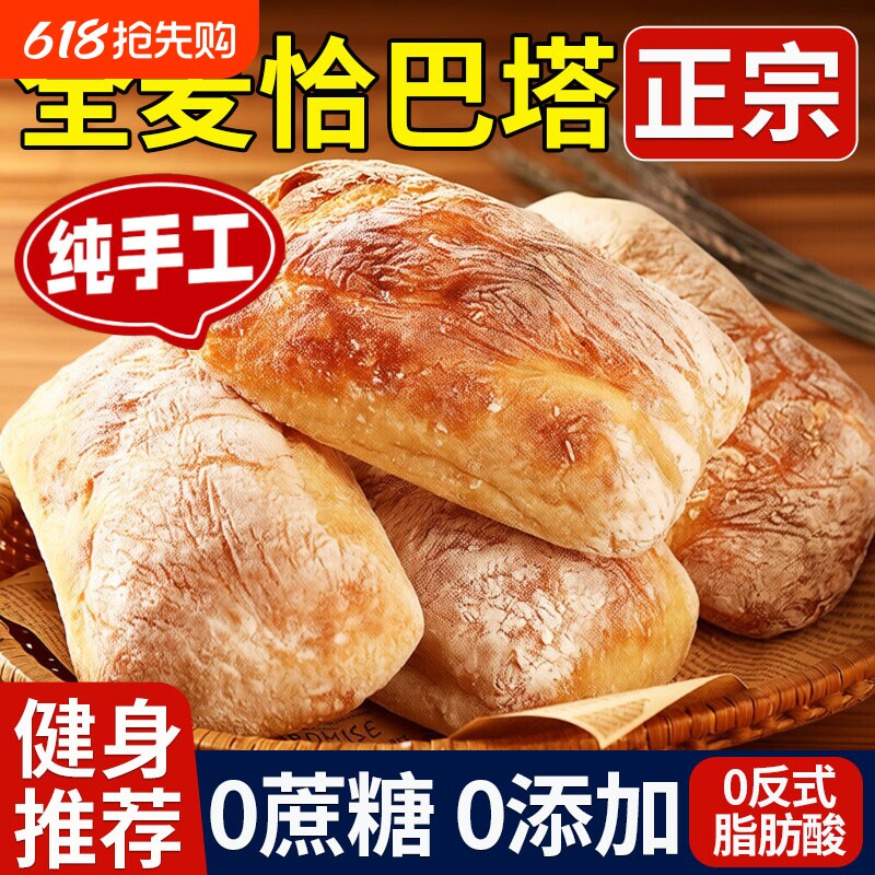 全麦恰巴塔面包无糖无油0早餐专用主食脂代餐饱腹减食品旗舰店肥