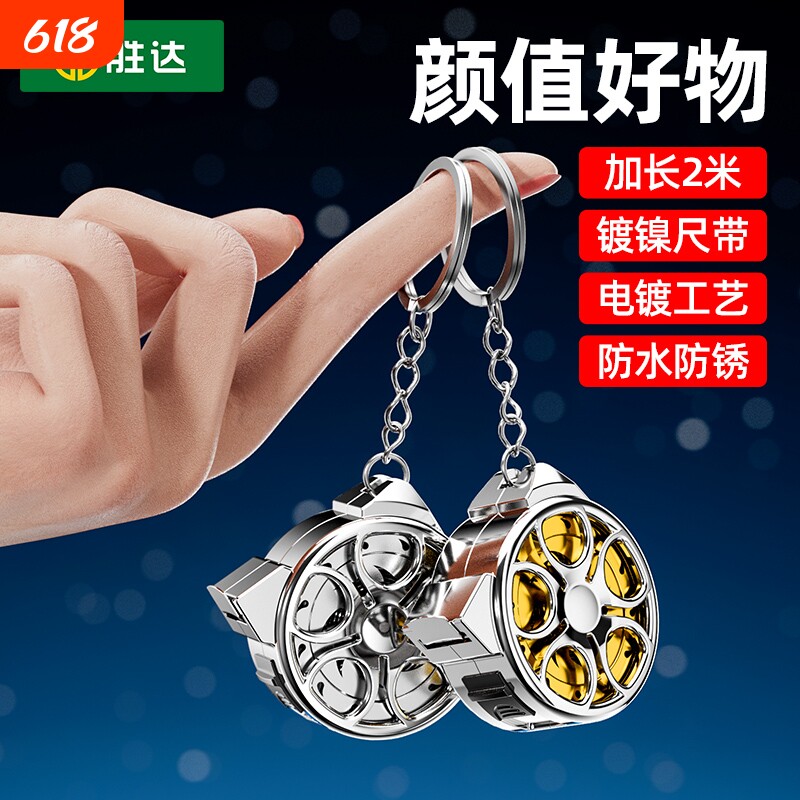 胜达迷你小型卷尺随身家用三围钢卷尺钥匙扣正品2米防水便携小巧