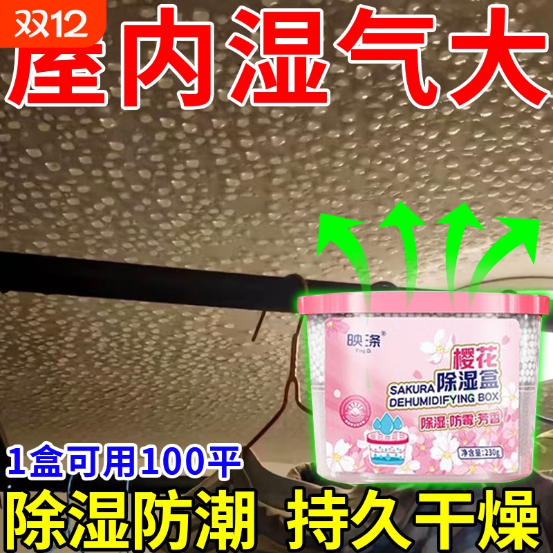 地下室防潮神器防霉干燥剂包袋除湿衣柜一楼宿舍家用除霉味回南天