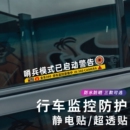哨兵模式监控警示贴纸360度啦理想防刮蹭电车贴停车防水摩托车