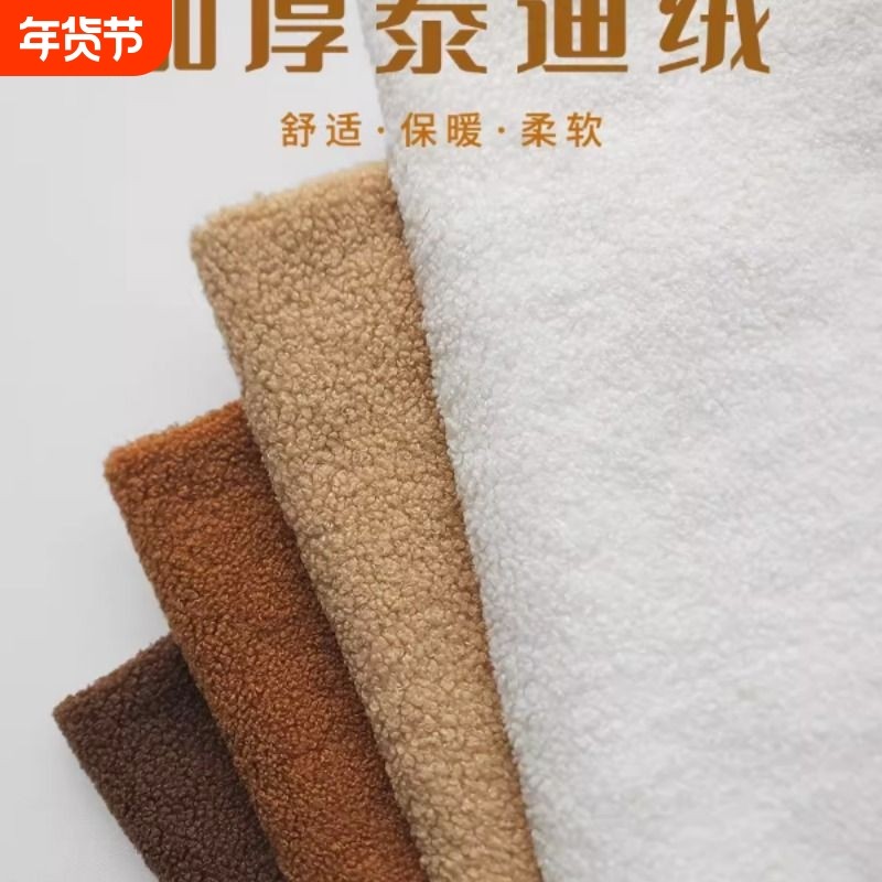 泰迪绒布料小颗粒羊羔绒面料仿羊绒圈圈布料服装玩具手工diy面料,居家布艺,海绵垫/布料/面料/手工diy,淘宝优惠券,粉丝福利购,淘宝优惠卷