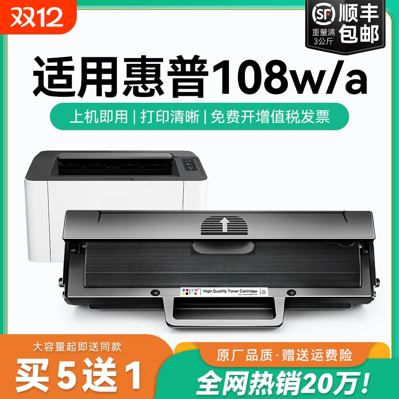 适用惠普108w硒鼓 惠普108a打印机硒鼓 HP Laser MFP 108w 108a硒鼓 W1110碳粉108a/w粉盒 惠普110A硒鼓CMYK