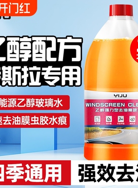 特斯拉玻璃水乙醇model3/Y/S/X新能源防冻汽车去污去油膜雨刮水液