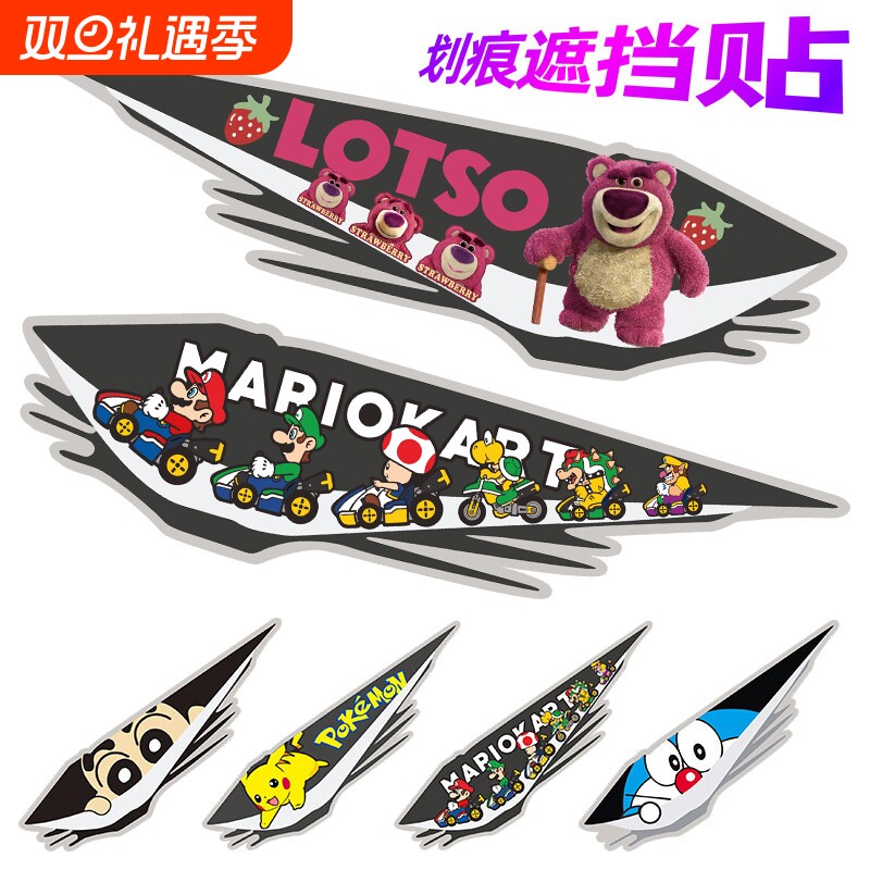 汽车贴纸划痕遮挡遮盖贴画车身保险杠车门电动摩托车卡通个性创意