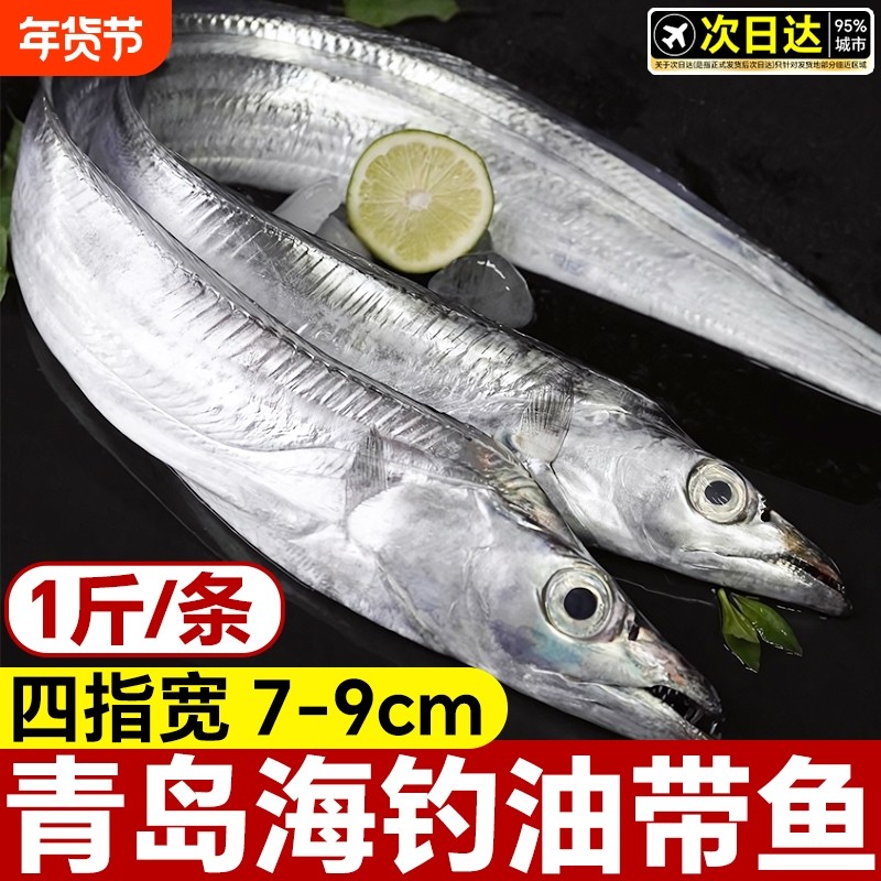 带鱼新鲜海钓小眼钓带鱼鲜活新鲜冷冻整条海鲜水产鲜带鱼刀鱼,水产肉类/新鲜蔬果/熟食,带鱼,淘宝优惠券,粉丝福利购,淘宝优惠卷