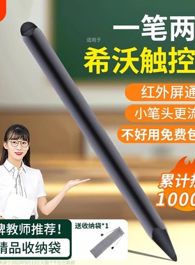 适用于希沃白板触屏笔电子写字专用笔教学一体机智能智慧黑板seewo鸿合触控笔手写笔教学教师多媒体教室电脑