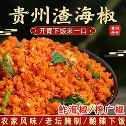 榨广椒渣海椒老坛发酵贵州重庆恩施农家风味传统特产下饭菜鲊辣椒