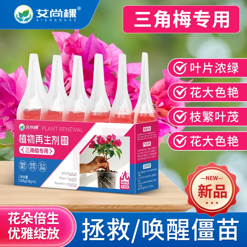 三角梅开花专用肥促花开爆花