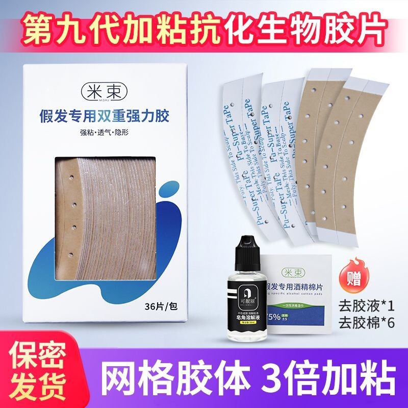 假发专用生物胶隐形双面胶片防水防汗粘生物头皮佩戴舒适 结构