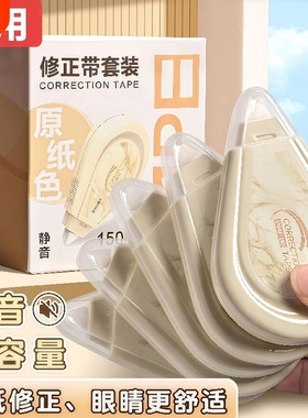 芸品熊原纸色米黄色修正带隐形修正带初中生专用修改带学生专用护眼色黄色涂改带大容量静音修正带改错带